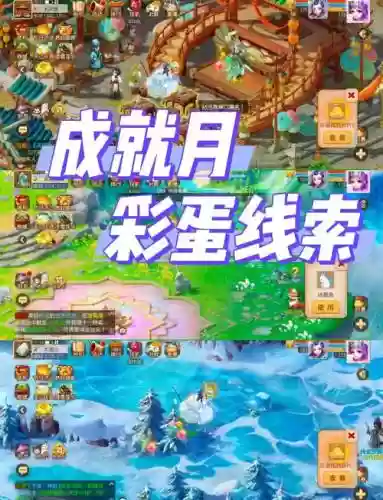 梦幻西游手游月宫的隐藏成就插图