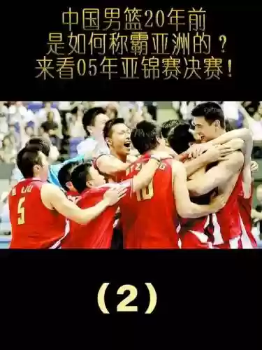05亚锦赛阵容插图