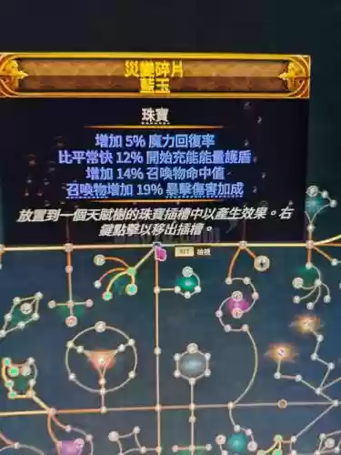 流放之路光环技能带什么_1插图