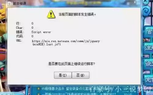 梦幻西游当前页的脚本发生错误插图