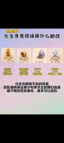 梦幻西游手游化生带什么阵插图1