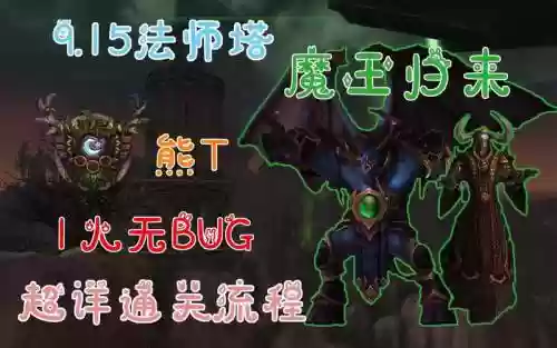 魔王归来熊德攻略插图1