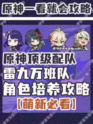 雷横阵容搭配插图1