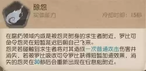 第五人格爱哭鬼技能怎么用插图