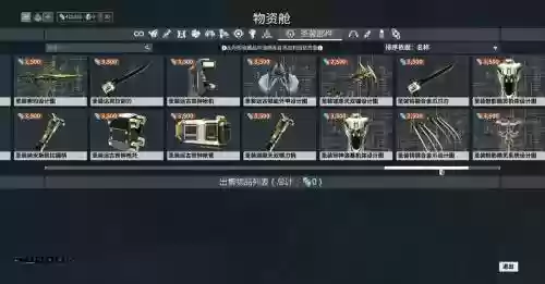星际战甲怎么给武器装土豆插图