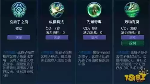 王者荣耀鬼谷子技能解说插图1