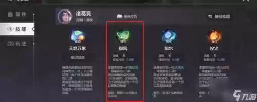 诸葛释放技能插图1