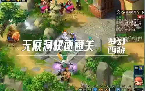 梦幻西游新区无底洞剧情团插图