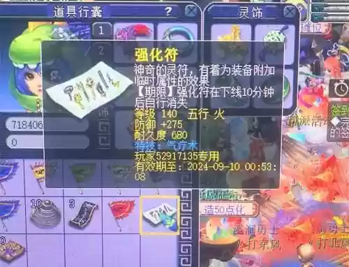 梦幻西游五庄观什么临时符插图