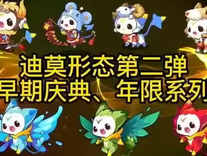 皇家圣火迪莫技能搭配插图