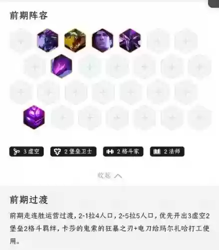 阵容搭配虚空之刃插图1