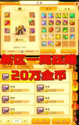 手游梦幻西游金币获得_1