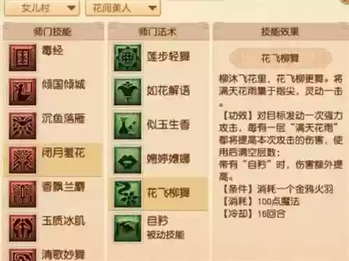 175女儿村技能插图