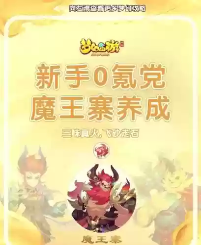 梦幻西游2魔王必备法宝插图