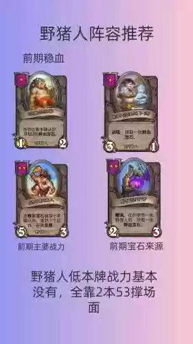 水猪阵容搭配插图1