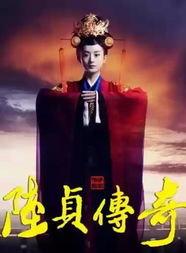 陆贞传奇攻略插图1