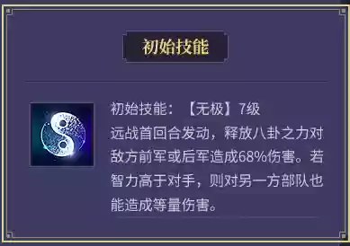三十六计诸葛亮无极技能碎片插图
