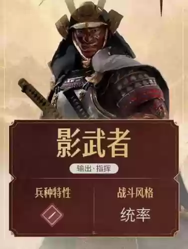 影武者搭配阵容插图1