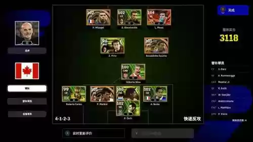 fifa大师阵容