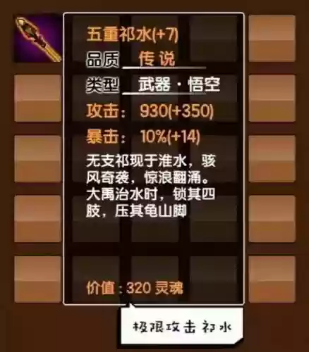 造梦3中孙悟空的装备在哪打插图