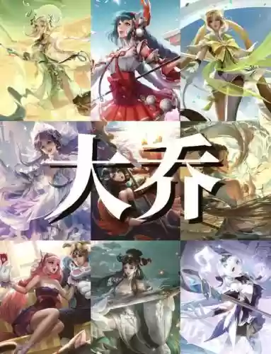 王者大桥搭配阵容插图