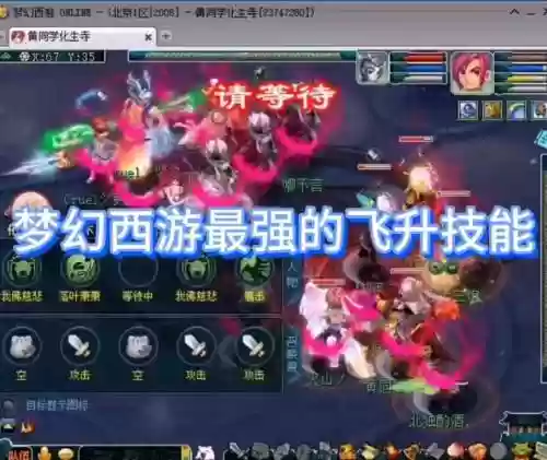 梦幻飞升降技能吗插图1