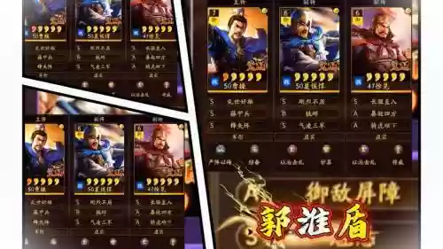 郭淮替补阵容插图