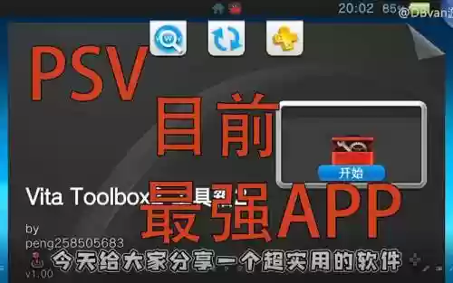 psv攻略app插图1