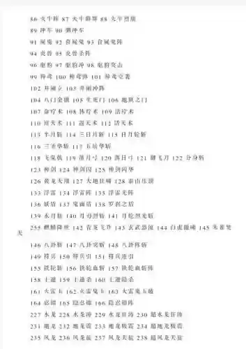 三国群英传5新武将技能书插图