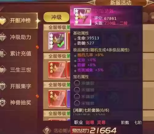 绝世仙王游戏装备攻略插图