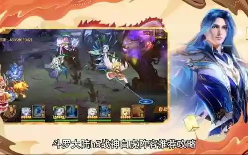 白虎战神阵容插图1