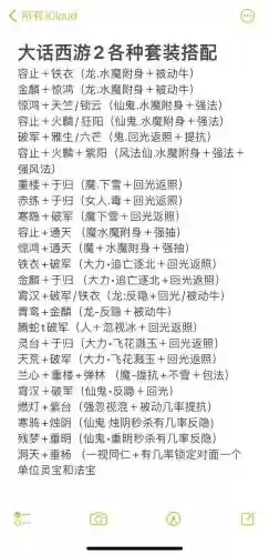 大话2升级套装攻略插图1
