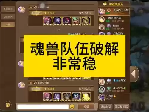 魂守阵容插图