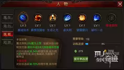 奇迹觉醒战士技能设置插图