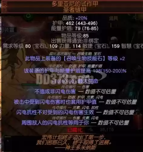 流放之路法师电弧85级装备插图