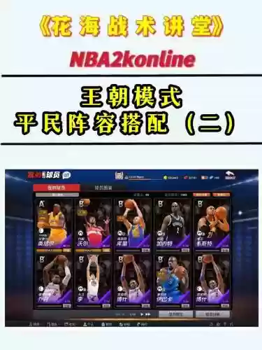 王朝阵容战术搭配插图1