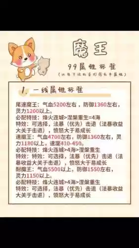 神武2魔王山坐骑技能搭配