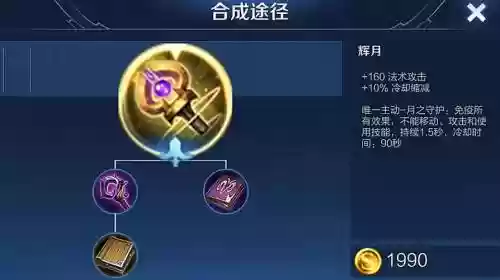 王者技能辉月的作用插图