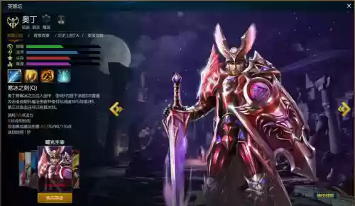 魔王奥丁技能_1插图
