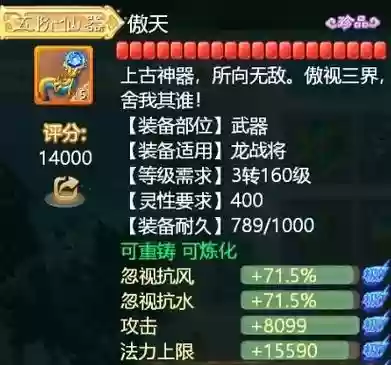 无差别仙族装备搭配插图1