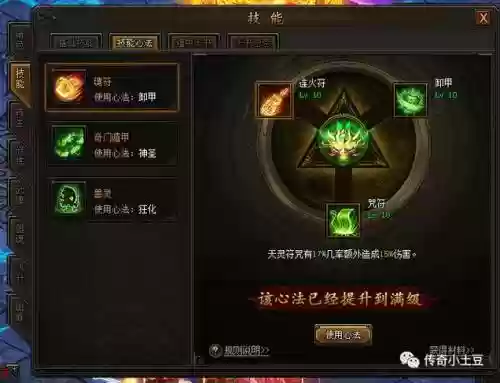 传奇霸业法师技能心法学哪个好_1插图