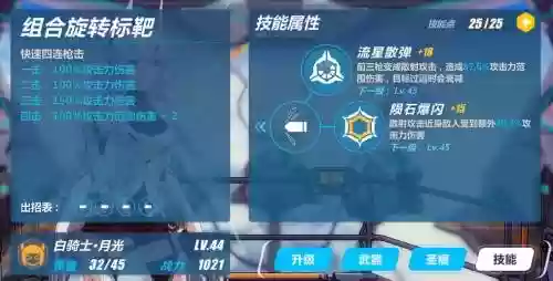 崩坏3体力和技能点插图