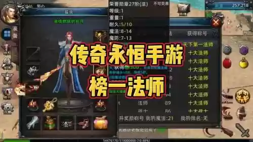 传奇手游法师的装备插图