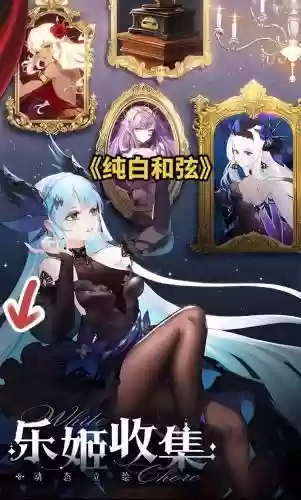 纯白和弦阵容搭配推荐插图