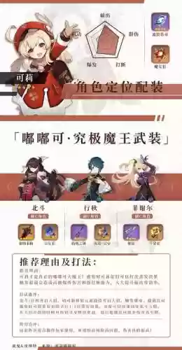可莉阵容搭配插图1