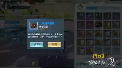 剑侠情缘2手游八卦装备插图1