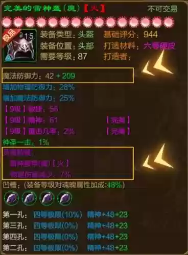 穿越版征途开装备攻略插图