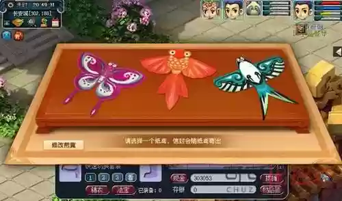 梦幻西游手游纸鸢插图1