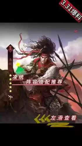 凌阵容搭配插图