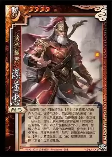 三国杀黄忠技能同时用插图1